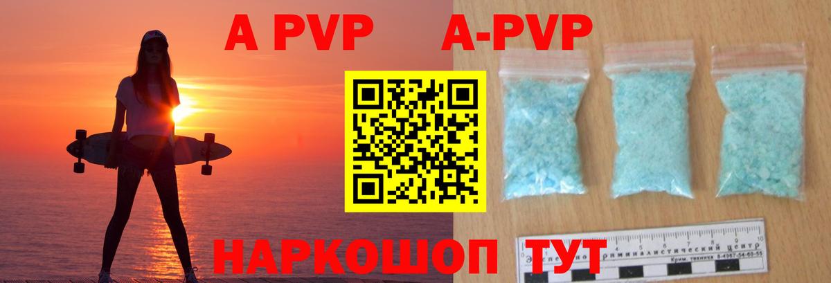 A-PVP Соль Ханты-Мансийск