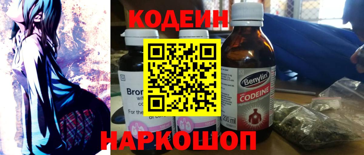 Кодеиновый сироп Lean напиток Lean (лин) Ханты-Мансийск