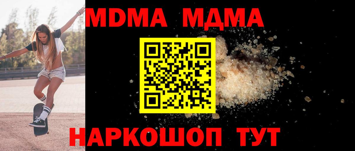 МДМА кристаллы  Вход с VPN  Ханты-Мансийск 