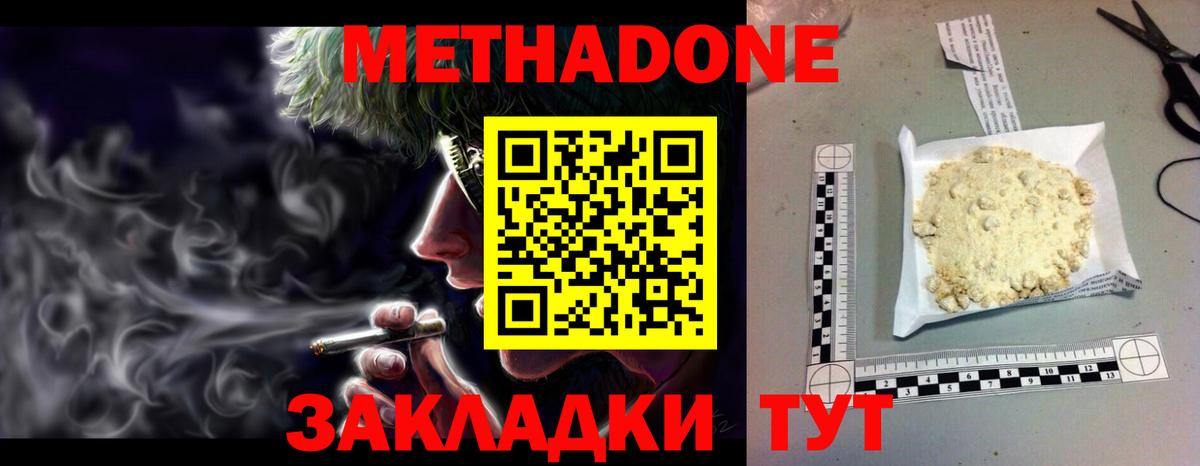 Метадон methadone  Вход с VPN  Ханты-Мансийск 